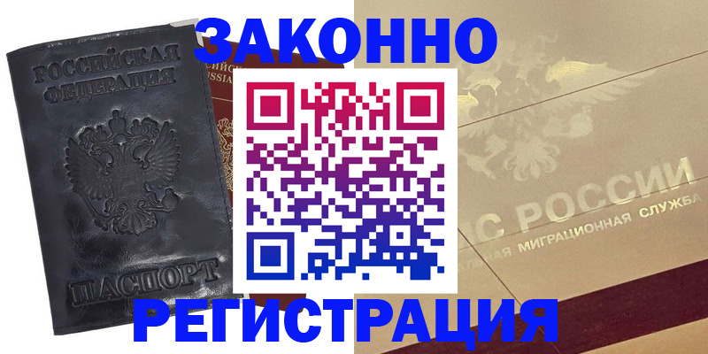 временная регистрация законно в Орловской области