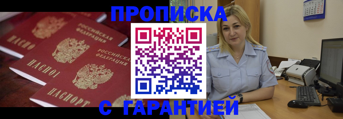 прописка ребенка в Орловской области